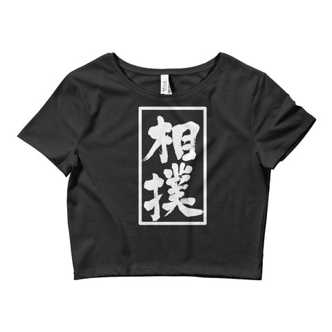 "Sumo time" Women’s Crop Tee Exclusive Nicknickers